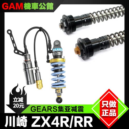 GEARS减震改装川崎zx4rrr