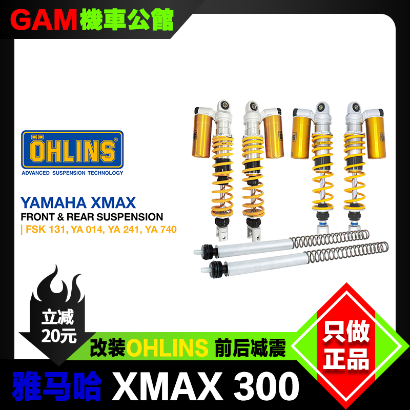 OHLINS后避震改装xmax300欧林斯