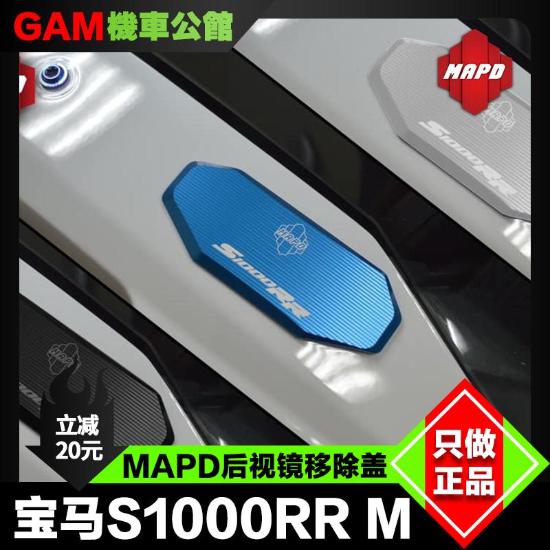宝马S1000RR改后视镜移除盖MAPD