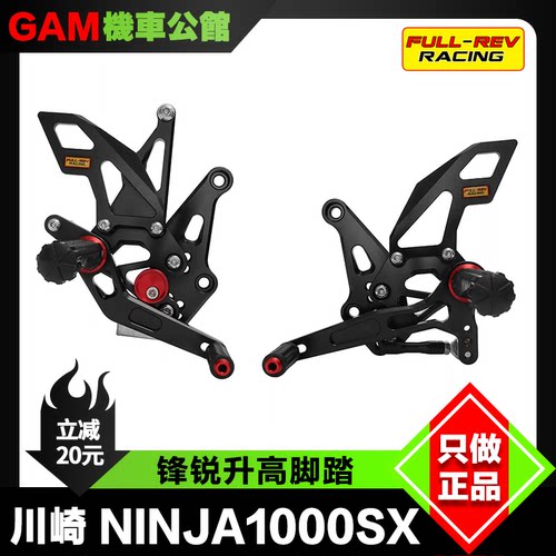 改装ninja1000sx升高脚踏锋锐