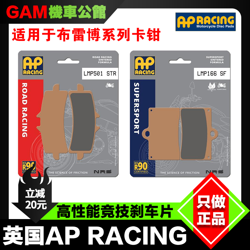 APRACING刹车片布雷博卡钳