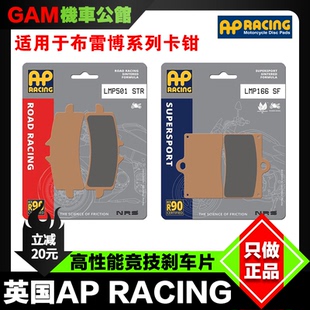 英国AP RACING高性能刹车片 适用布雷博卡钳GP4RX M50S M4 螃蟹等