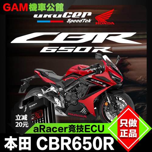 艾瑞斯电脑ECCU改装cbr650r