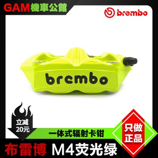 BREMBO布雷博 荧光绿卡钳 M40/M4辐射卡钳 改装100锁点 一体铸造