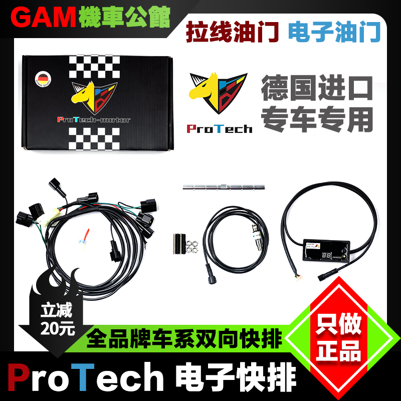 PROTECH电子快排换挡辅助摩托车