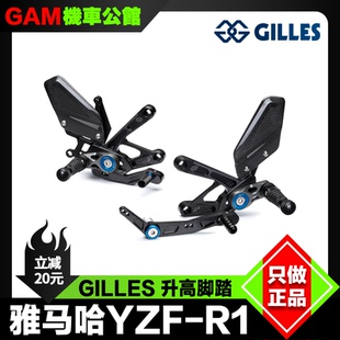 改装 GILLES 联名 MT10 适用于雅马哈R1 卢森堡 升高脚踏