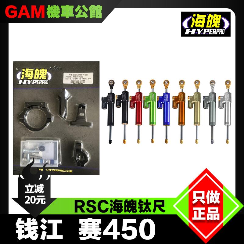 改装钱江赛450方向阻尼器海魄