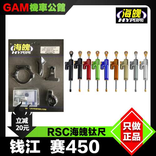 改装钱江赛450方向阻尼器海魄