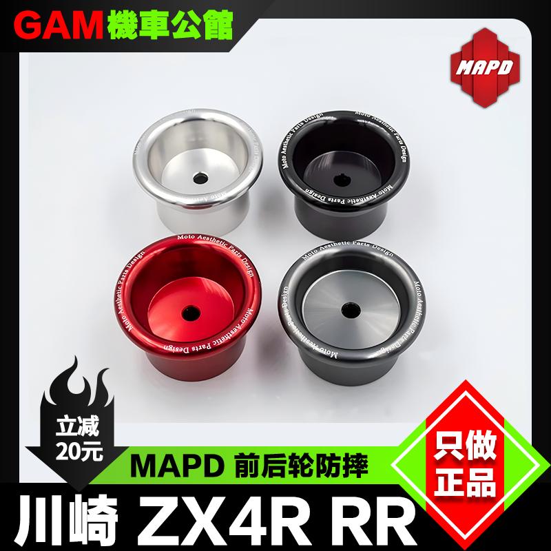 改装川崎zx4r前后轮防摔杯MAPD