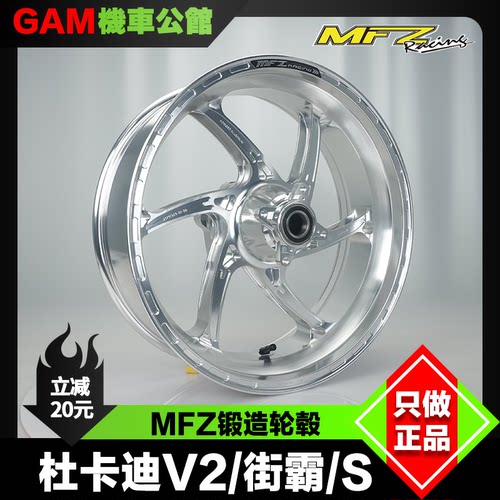 杜卡迪v2街霸改装mfz锻造轮毂