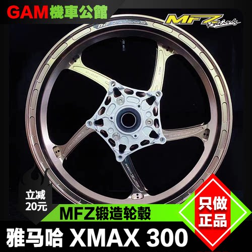 MFZ锻造轮圈改装轮毂xmax300