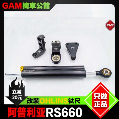 OHLINS方向钛尺阻尼RS660