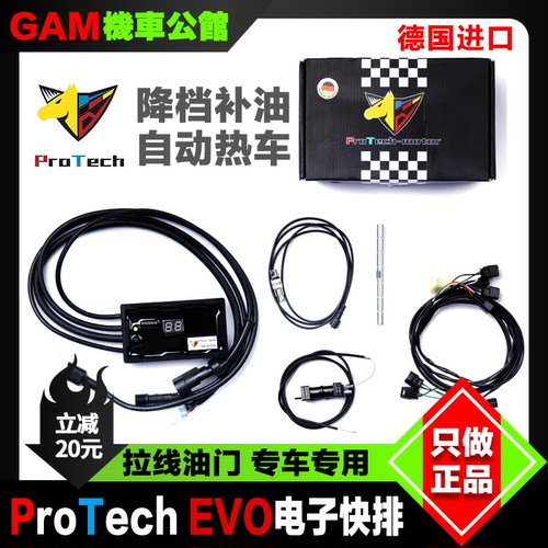 Protech电子快排摩托车换挡辅助