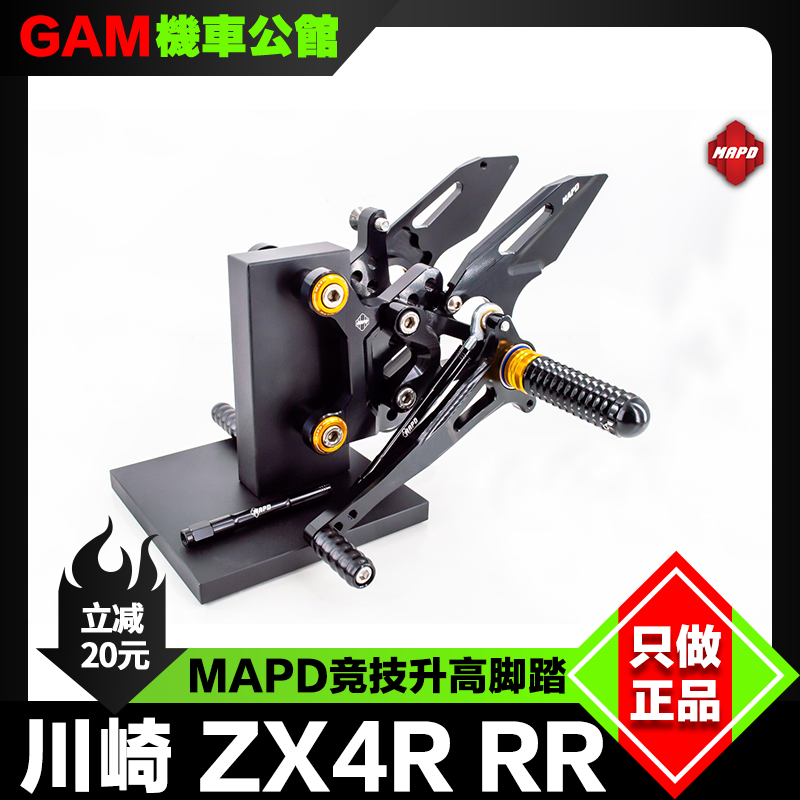 MAPD升高脚踏改装川崎ZX4RRR