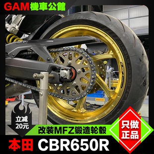 MFZ 锻造轮毂 适用于CBR650R CB650R改装竞技轻量化前轮圈 后轮毂