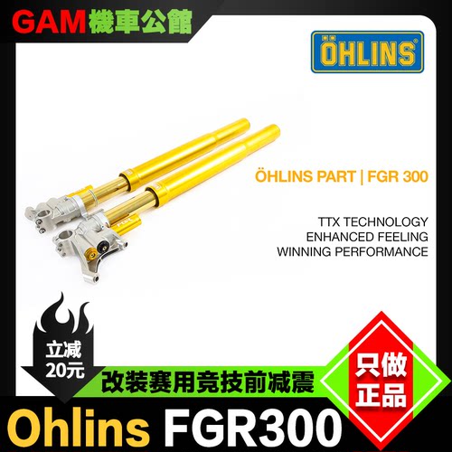 OHLINS避震FGR300杜卡迪v4r1