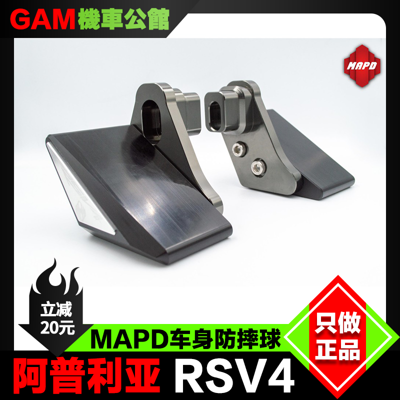 MAPD防摔球适用于阿普利亚RSV4