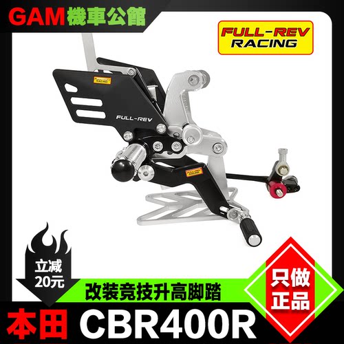锋悦FULLREV升高脚踏CBR400RR