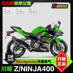 z400改装 适用于川崎ninja400 碳纤维天蝎排气 天蝎排气 Akrapovic