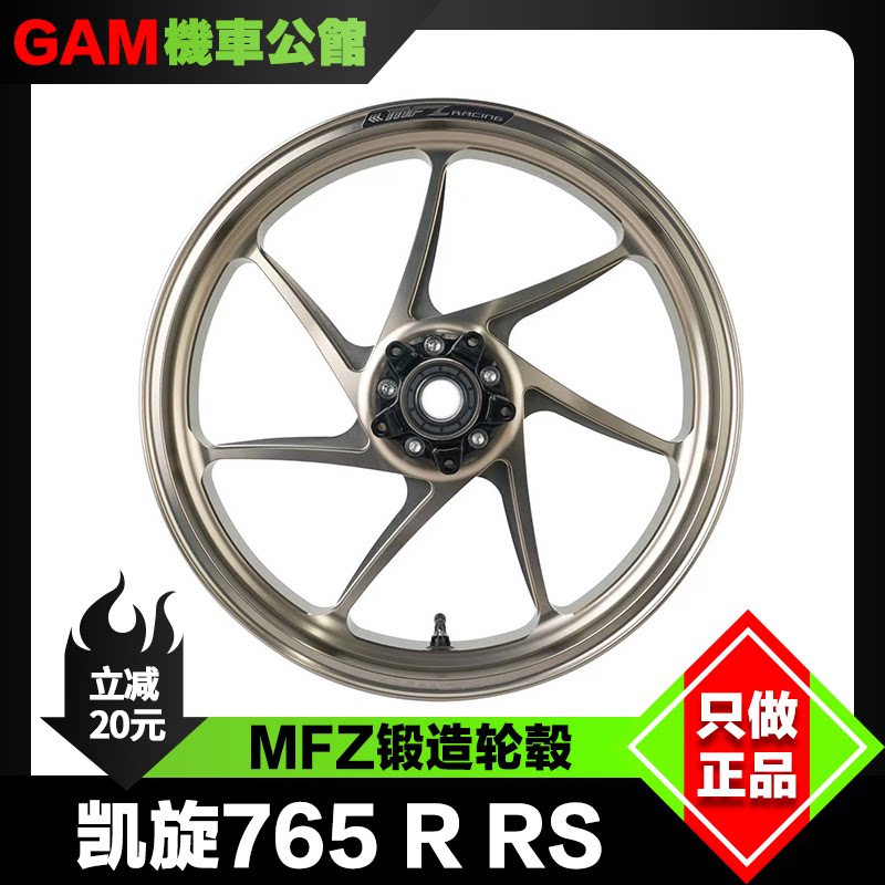 凯旋765改装MFZ锻造轮毂图片