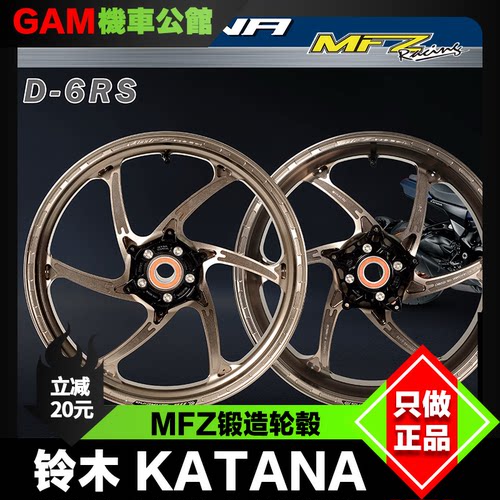 铃木刀KATANA改装MFZ锻造轮毂