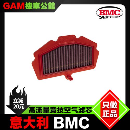 BMC空气滤芯适用于川崎zx4r