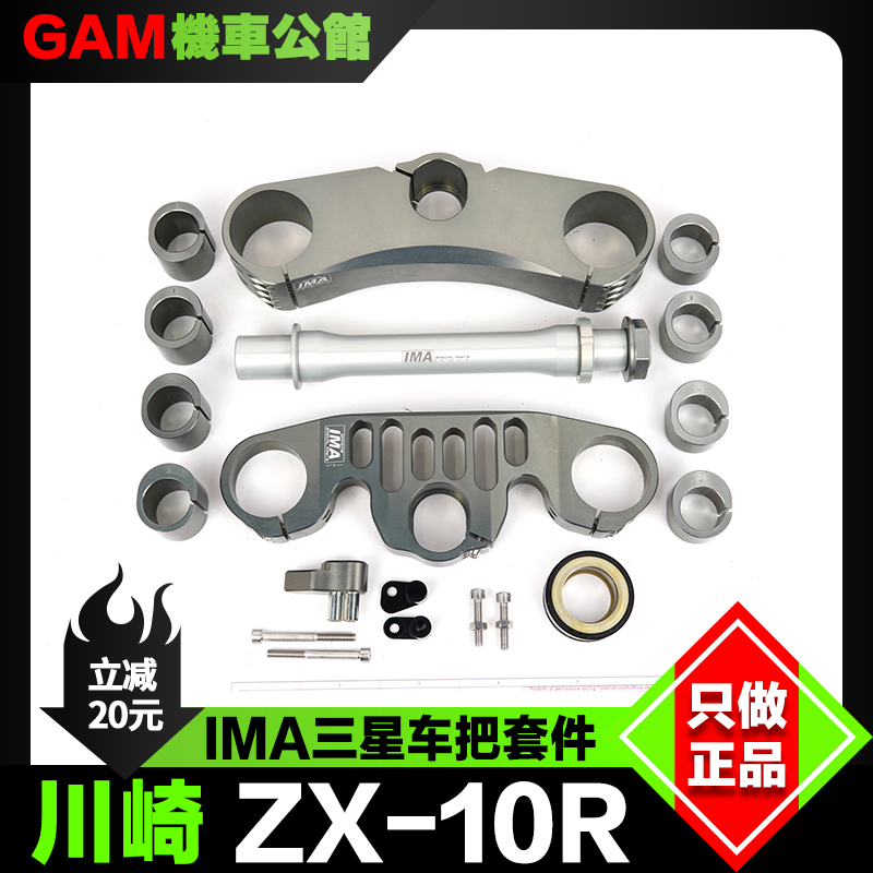 IMA分离车把改装川崎ZX10R
