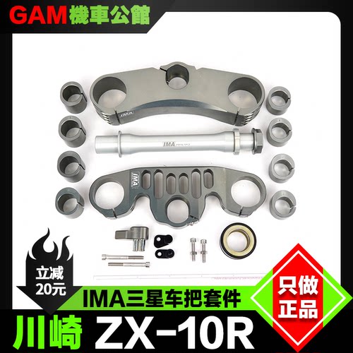 IMA分离车把改装川崎ZX10R