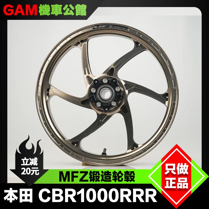 本田CBR1000RRR改装MFZ锻造轮毂图片