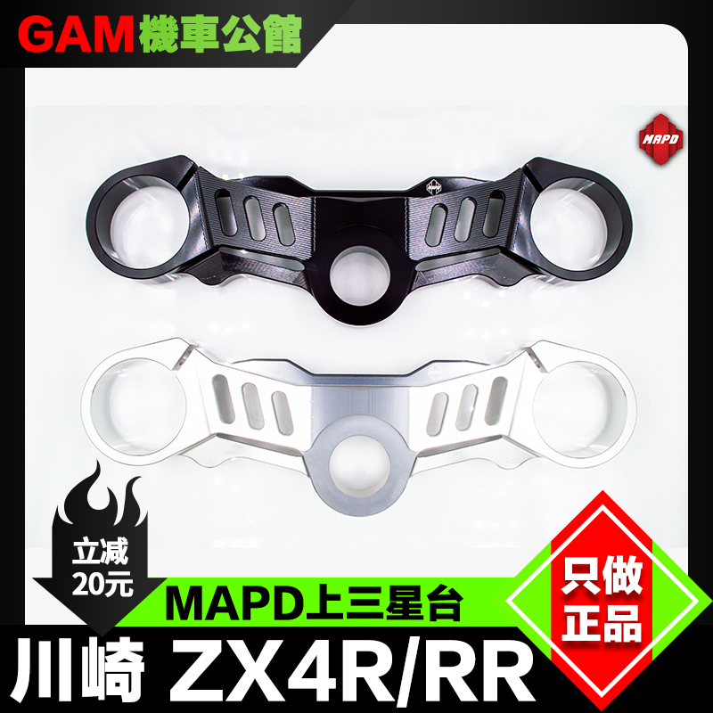 改装zx4r分离车把三星台MAPD
