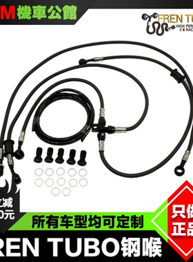 意大利FREN TUBO刹车钢喉 毛毛虫碳纤维油管定制杜卡迪宝马川崎等