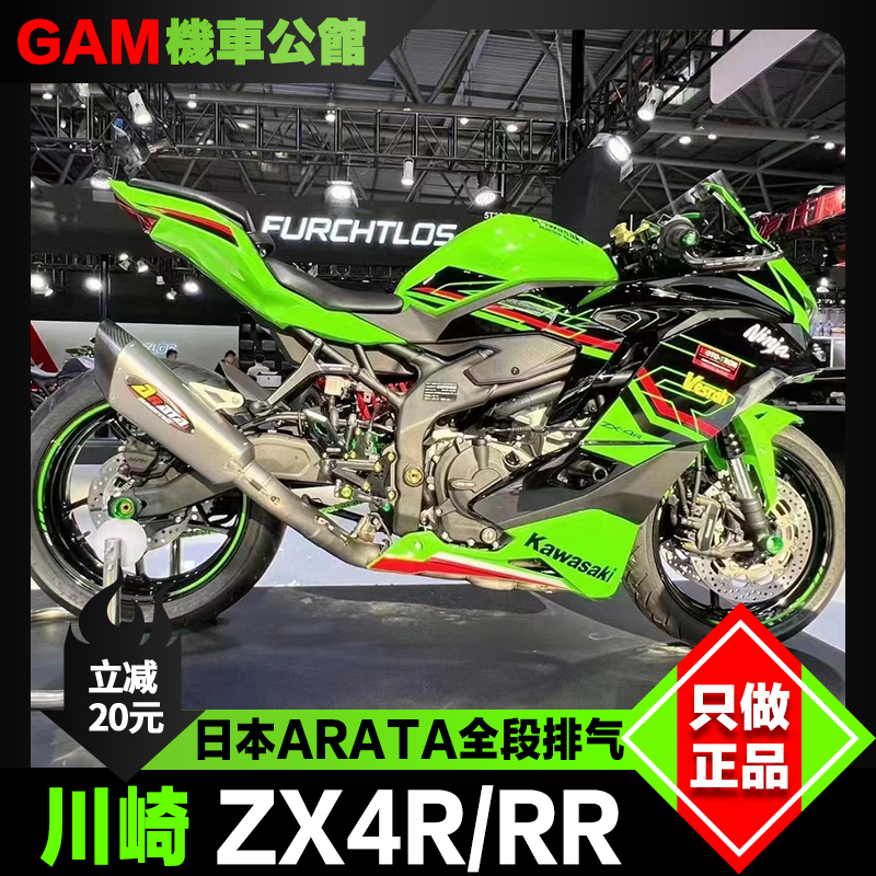 日本ARATA 全段钛合金排气 适用于川崎zx4r rr改装全段排气系统