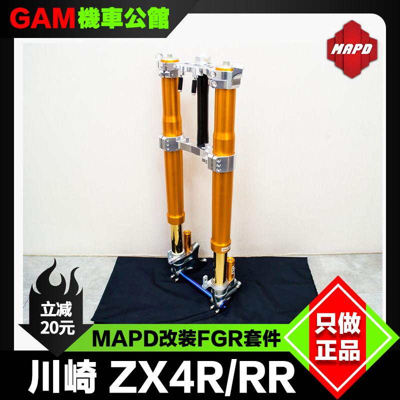 改装川崎ZX4R减震三星MAPD