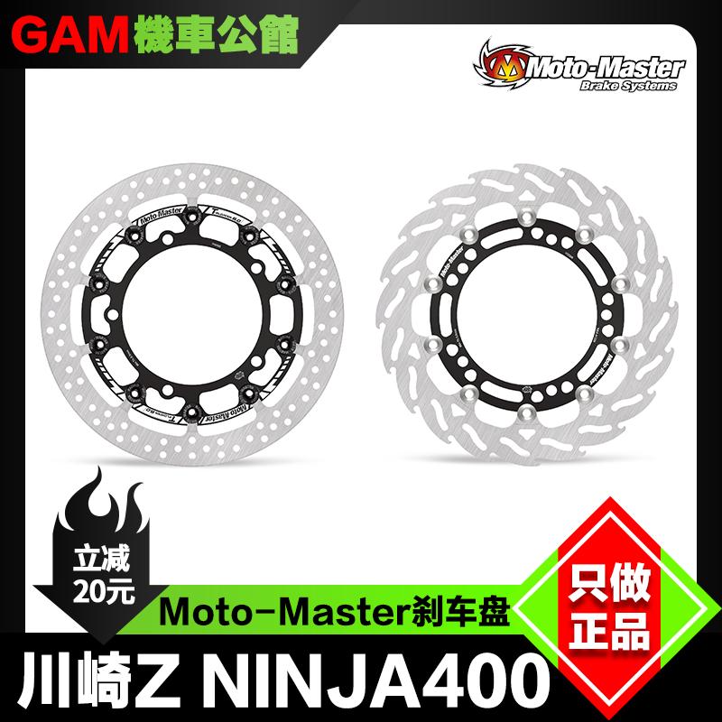 Moto Master 刹车盘 适用于川崎NINJA400 Z改装竞技全浮动刹车盘