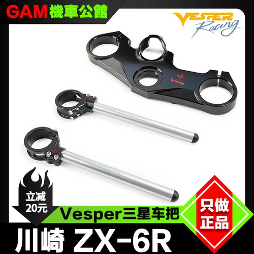 川崎ZX6R改装VSPR分离车把