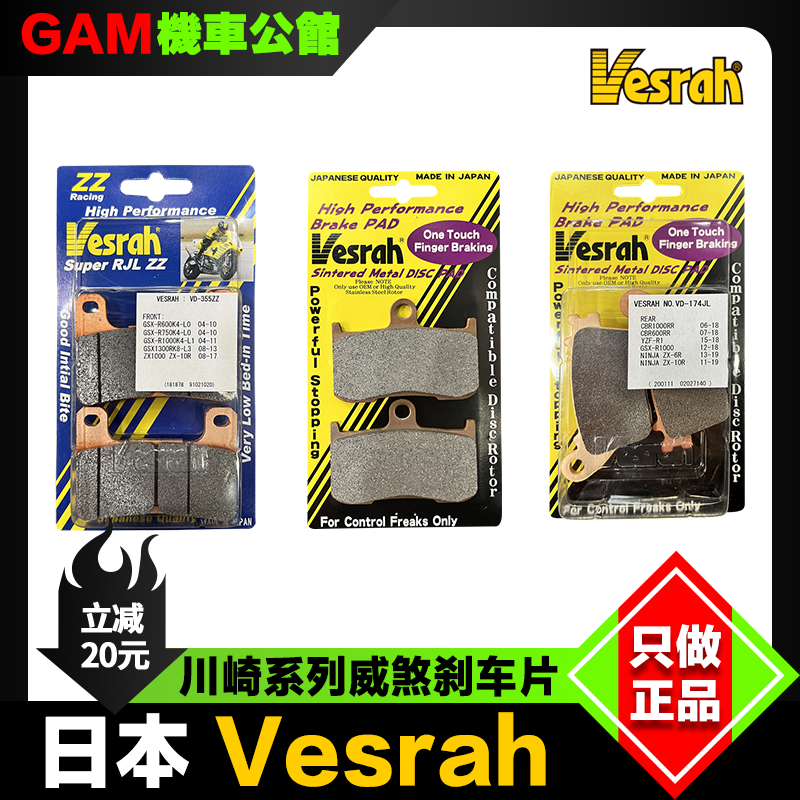 VESRAH威煞刹车片适用于川崎z900