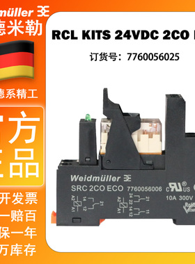 魏德米勒继电器RCL424024带底座RCL KITS 24VDC 2CO 7760056025