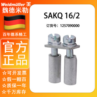 魏德米勒横联件SAKQ 16/2短接条2位配SAKDU 16订货号:1257090000