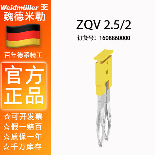 魏德米勒桥接件短路条横联件