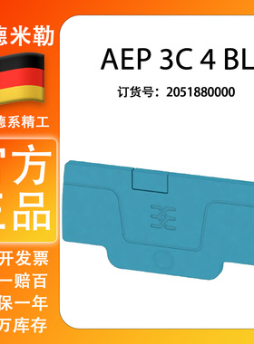 魏德米勒AEP 3C 4 BLA系列插拔式4平方蓝色端子端板 2051880000