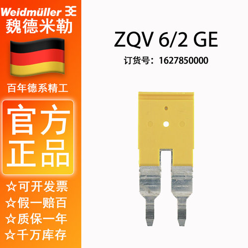 魏德米勒ZDU6短接件横联件正品