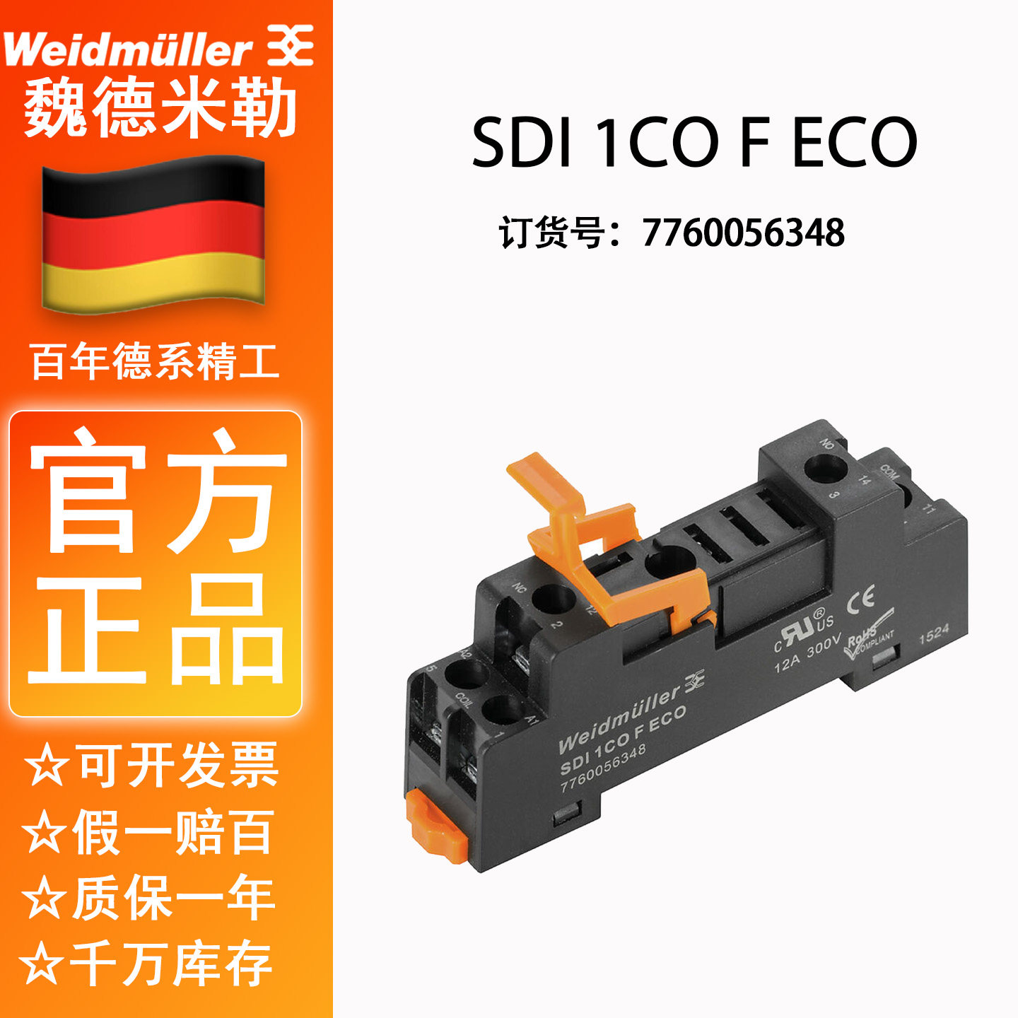 全新原装正品魏德米勒DRI继电器底座7760056348 SDI 1CO F ECO图片