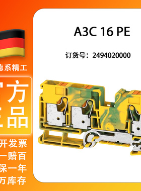 魏德米勒A3C 16 PE A系列 16平方直插式黄绿色接地端子2494020000