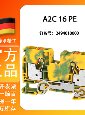 魏德米勒A2C 16 PE A系列16平方直插式 黄绿色接地端子2494010000