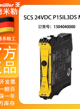 原装正品魏德米勒安全继电器 1304040000 SCS 24VDC P1SIL3DS MG3