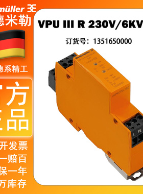VPU III R 230V/6KV AC 魏德米勒浪涌保护器 1351650000