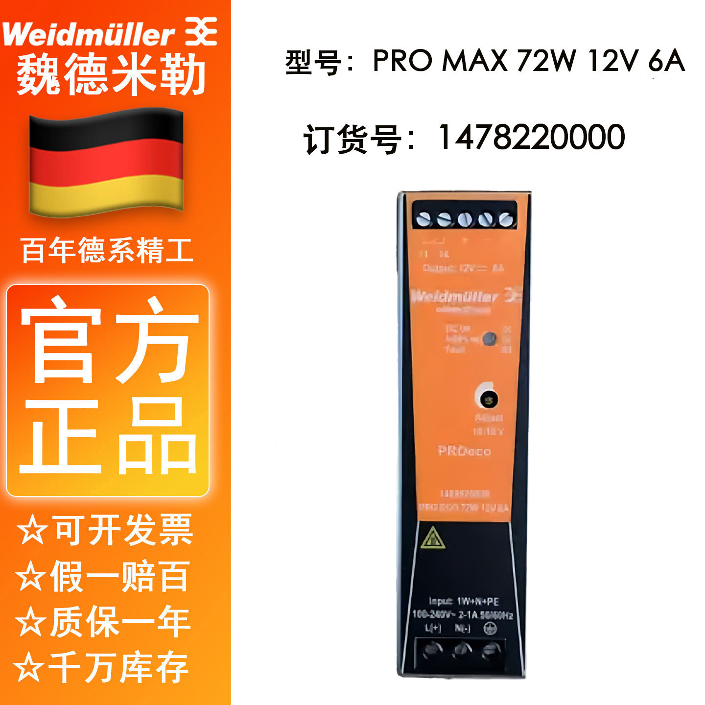 全新原装正品魏德米勒PRO电源，1478220000 PRO ECO 72W 12V 6A
