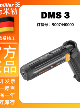 魏德米勒DMS 3 电动扭力螺丝刀 便携 可充电 镍氢电池 9007440000