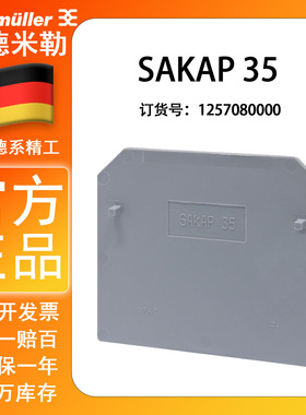 SAKAP 35 正品魏德米勒挡板 档片 隔板 边片 订货号 ：1257080000