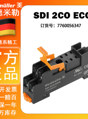 全新原装正品 SDI 2CO ECO 魏德米勒 继电器底座 7760056347